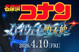 劇場版『名探偵コナン ハイウェイの堕天使』スケボー型“ポップコーンボックス”…