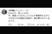 ジャニーズ側に寄り添うU氏(U氏の『X』より引用)