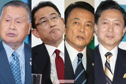 《歴代“ポンコツ総理”ランキング》過去最低支持率の岸田文雄首相は3位、2位は就任わずか2か月で女性問題で退陣、圧倒的1位は「日本をダメにした」政治家一家