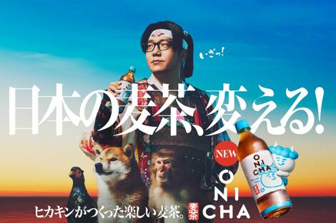 HIKAKINプロデュースの麦茶『ONICHA』、セブンイレブン“限定販売”に疑問の声「店舗網を評価」同社の見解