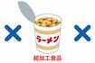 メンタルにも悪影響食べすぎNG!要注意食品「超加工食品」