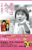 平野真理子著『美宇は、みう。 ―夢を育て自立を促す子育て日記 』(健康ジャーナル社)
