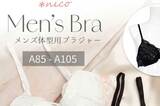 話題のメンズブラ&リボンショーツに《そういう時代?》の困惑、「一定の需要を感…