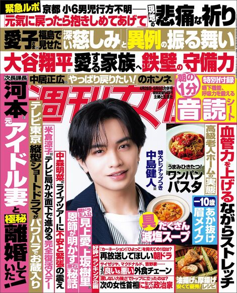 今週発売『週刊女性』4/28・5/5合併号の表紙と中身はコチラ!