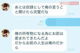 田中聖 “お前は俺の所有物” 遊び相手・A子さんとのLINE、過激すぎる内容