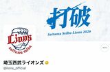 《西武ライオンズ》ファン命名「クソデカネックレス」ピカチュウ版が「想像の10倍…