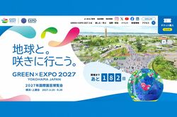 《2027年国際園芸博覧会(GREEN×EXPO 2027)》予約初日からシャトルバス争奪戦!厳しい立地で懸念される開幕トラブル