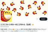 ニコニコレンタカー、身に覚えのない“極小の飛び石”で8万8千円請求して炎上→謝…