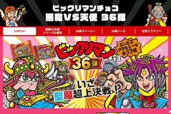 『ビックリマンAIグッズメーカー』新サービスに「公式が動いた!」と期待の裏でネットで広がる“権利侵害”への不安