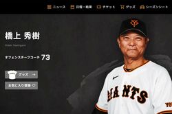 巨人がセ・パ交流戦優勝なるか、橋上秀樹監督代行がもたらした「3つの戦術変化」と、阿部慎之助前監督とは異なる巧みなメディア発信術